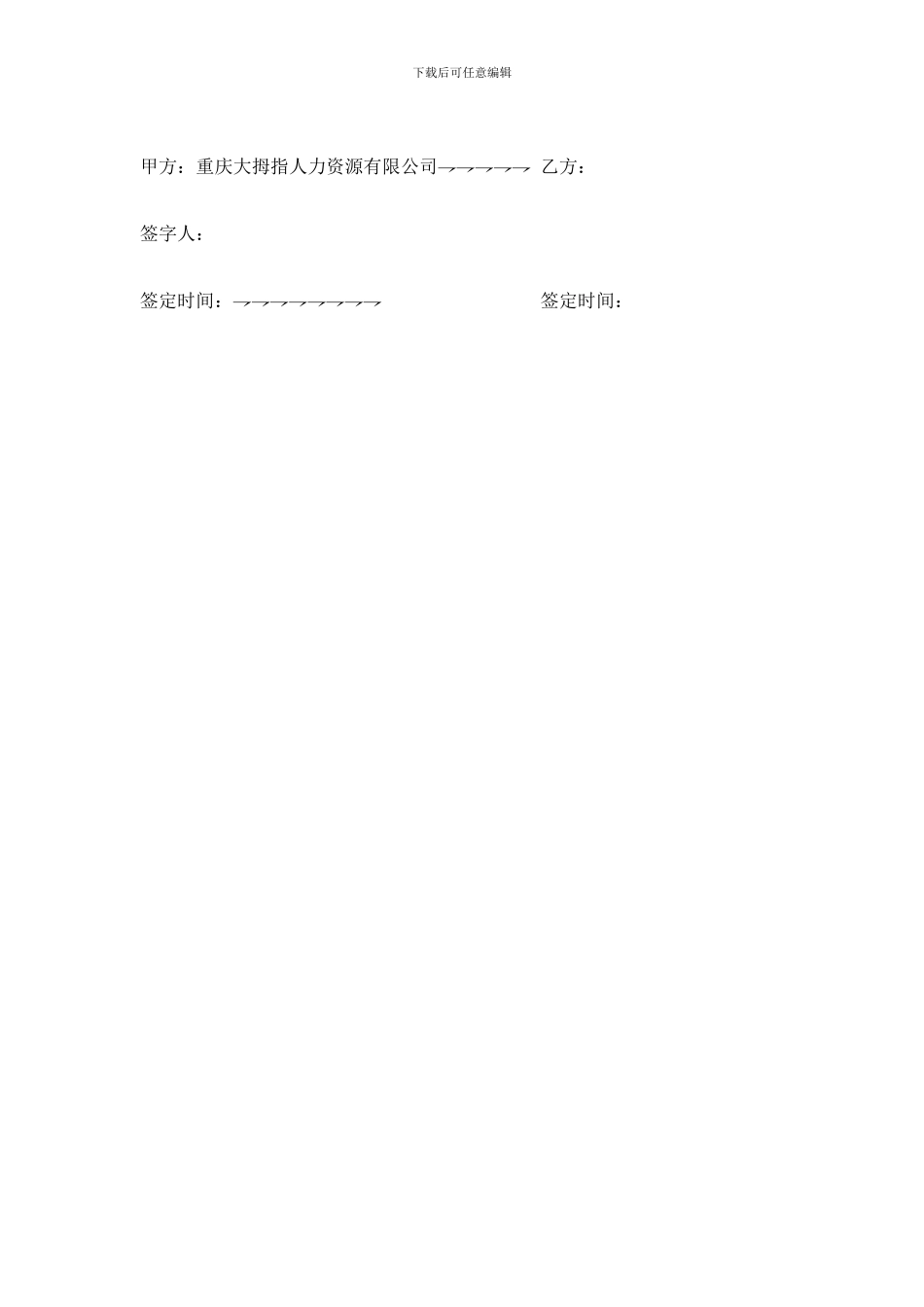 代理签约协议书_第3页