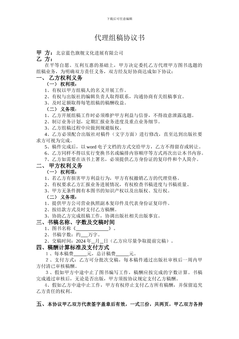 代理组稿协议书_第1页