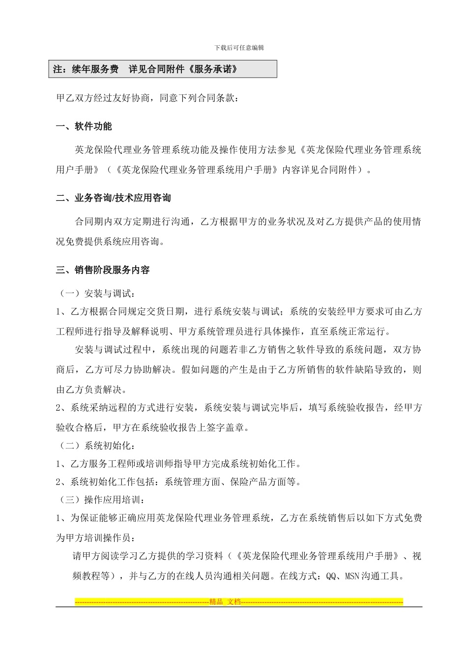 代理系统销售合同_第2页