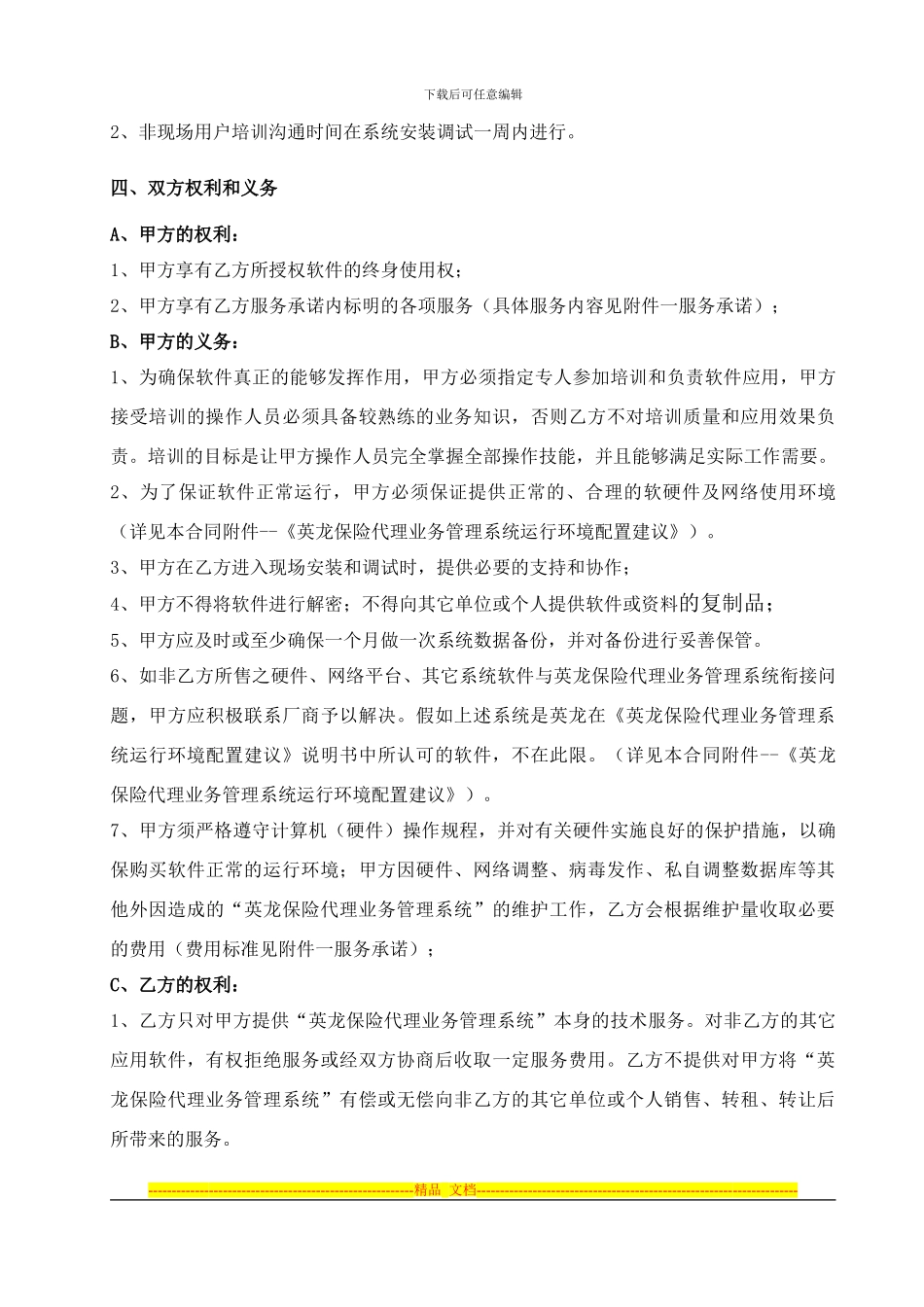 代理系统销售合同_第3页