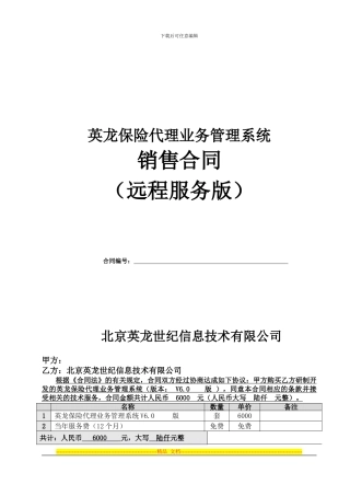 代理系统销售合同