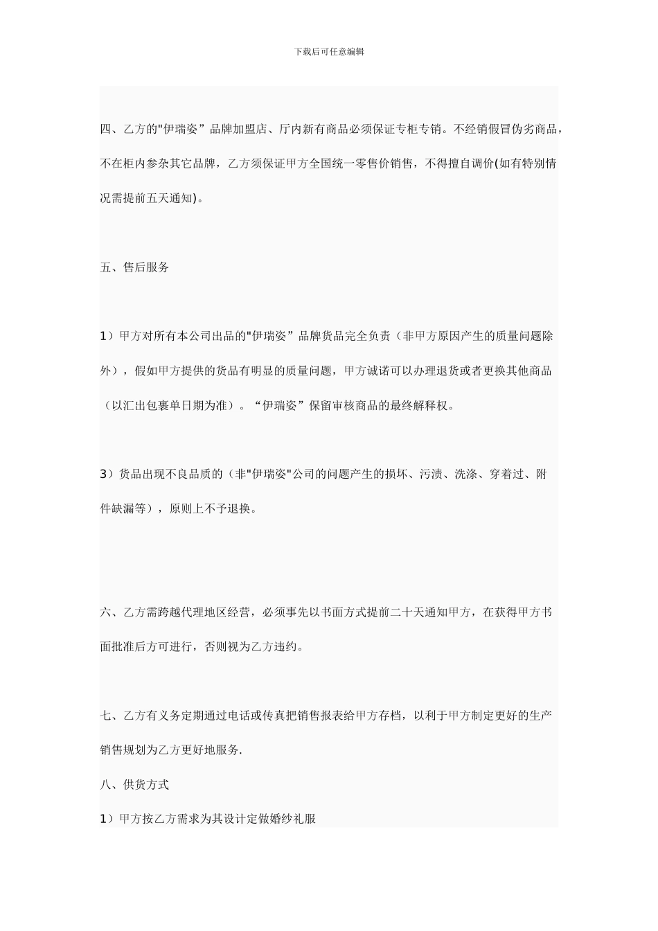 代理经营许可协议书_第2页