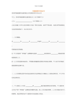 代理经营许可协议书