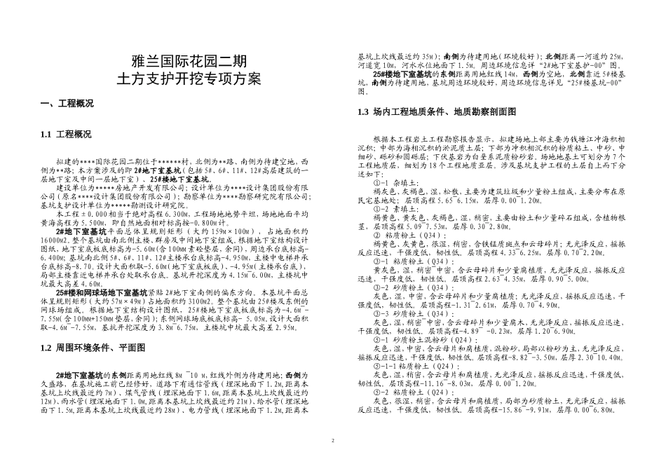 (3)深基坑支护及土方开挖方案A3_第2页