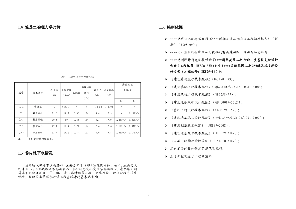 (3)深基坑支护及土方开挖方案A3_第3页