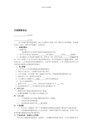 代理经销协议