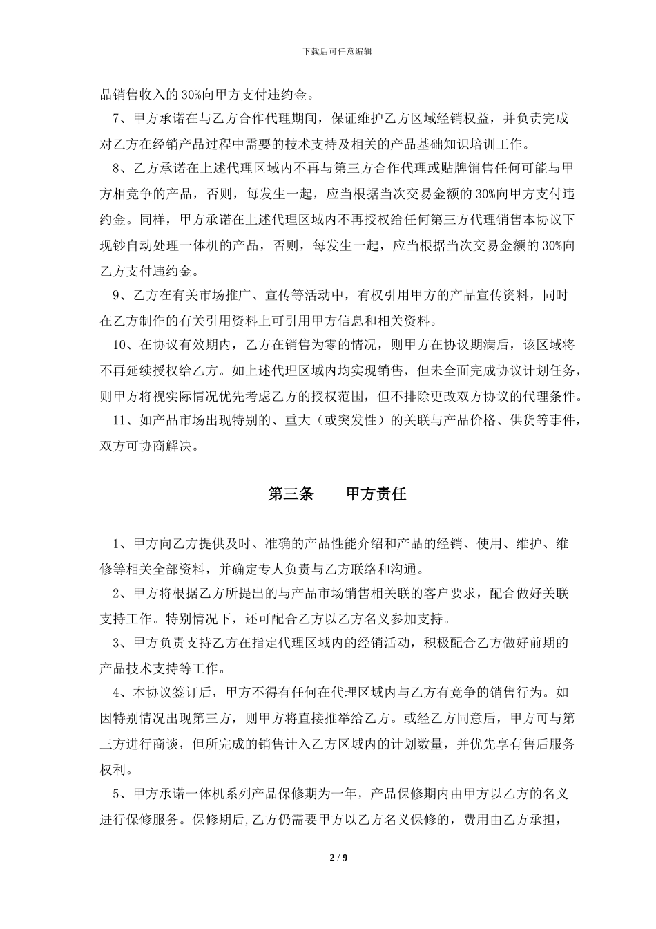 代理经销合作协议书_第2页