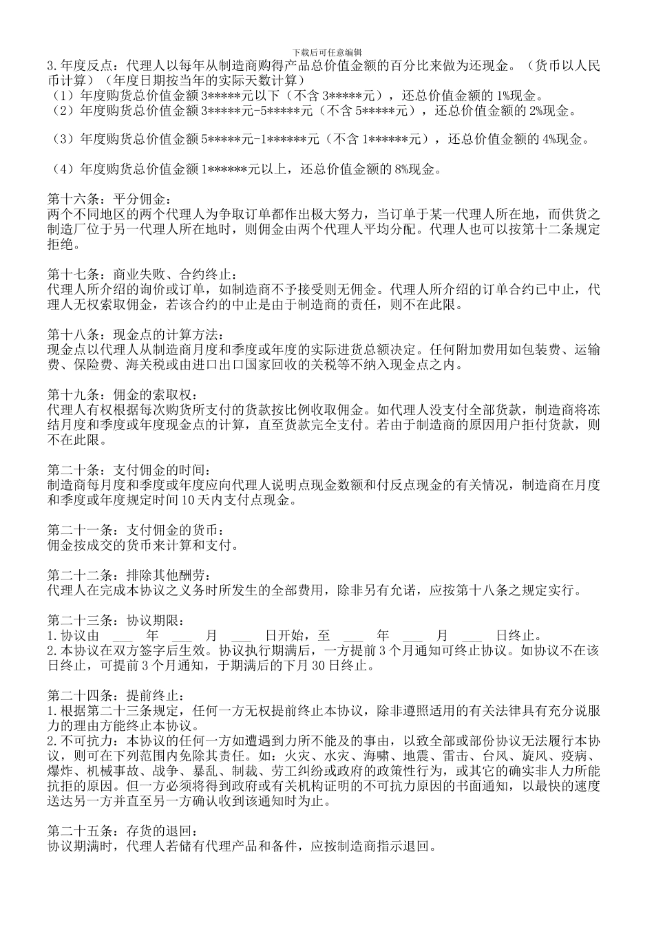 代理经销合同(范本)_第3页