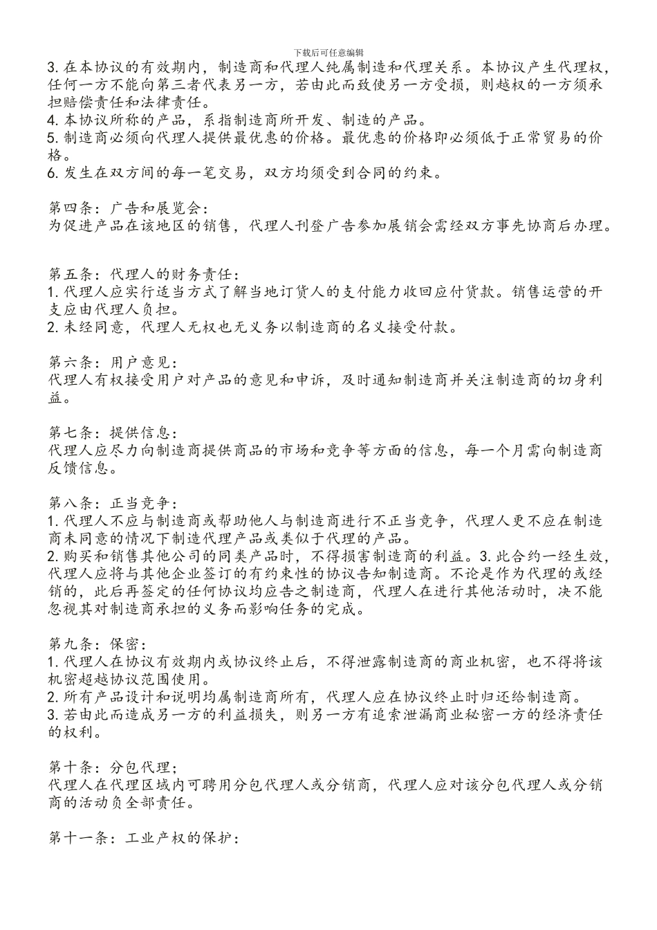 代理经销合同_第2页