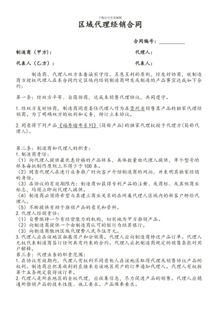 代理经销合同
