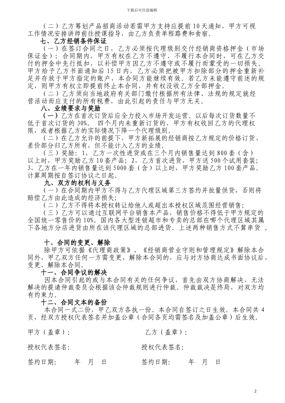 代理经销合同1_第2页