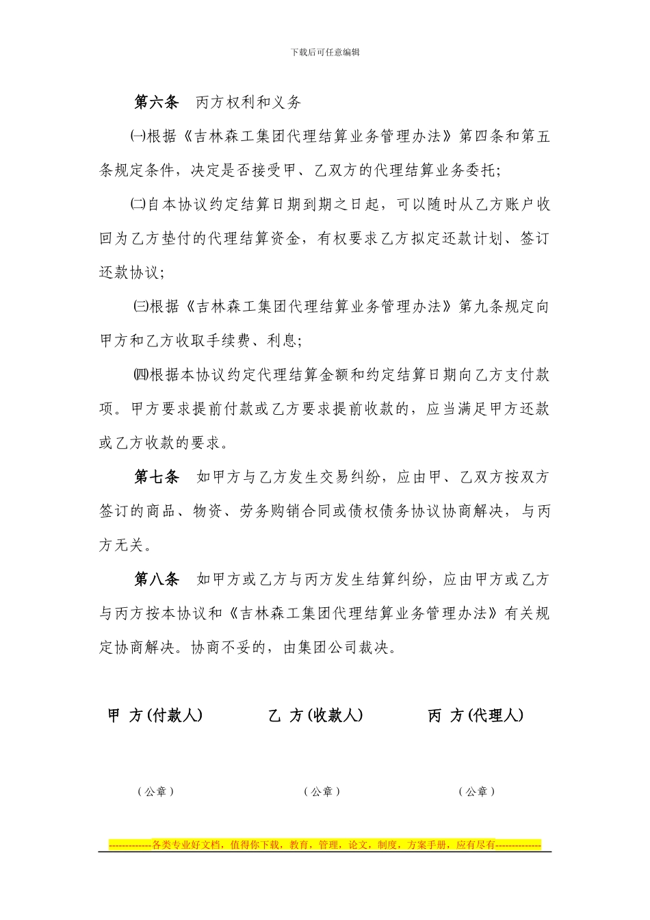 代理结算业务三方协议---吉林森林工业集团财务有限责任公司_第3页