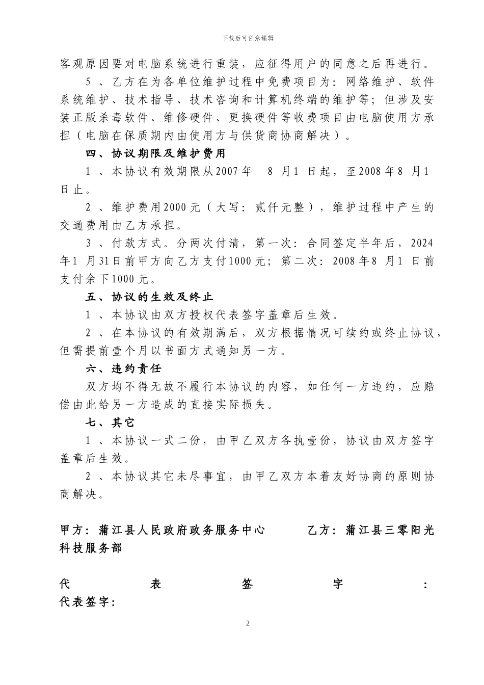 代理维护协议_第2页