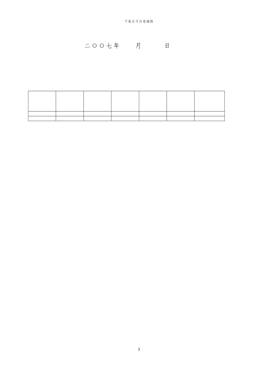 代理维护协议_第3页