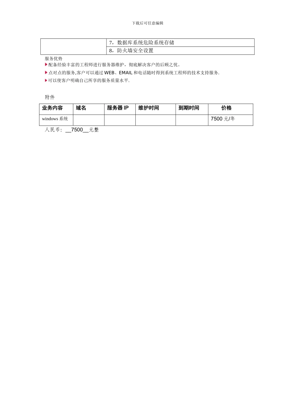 代理维护服务内容_第2页