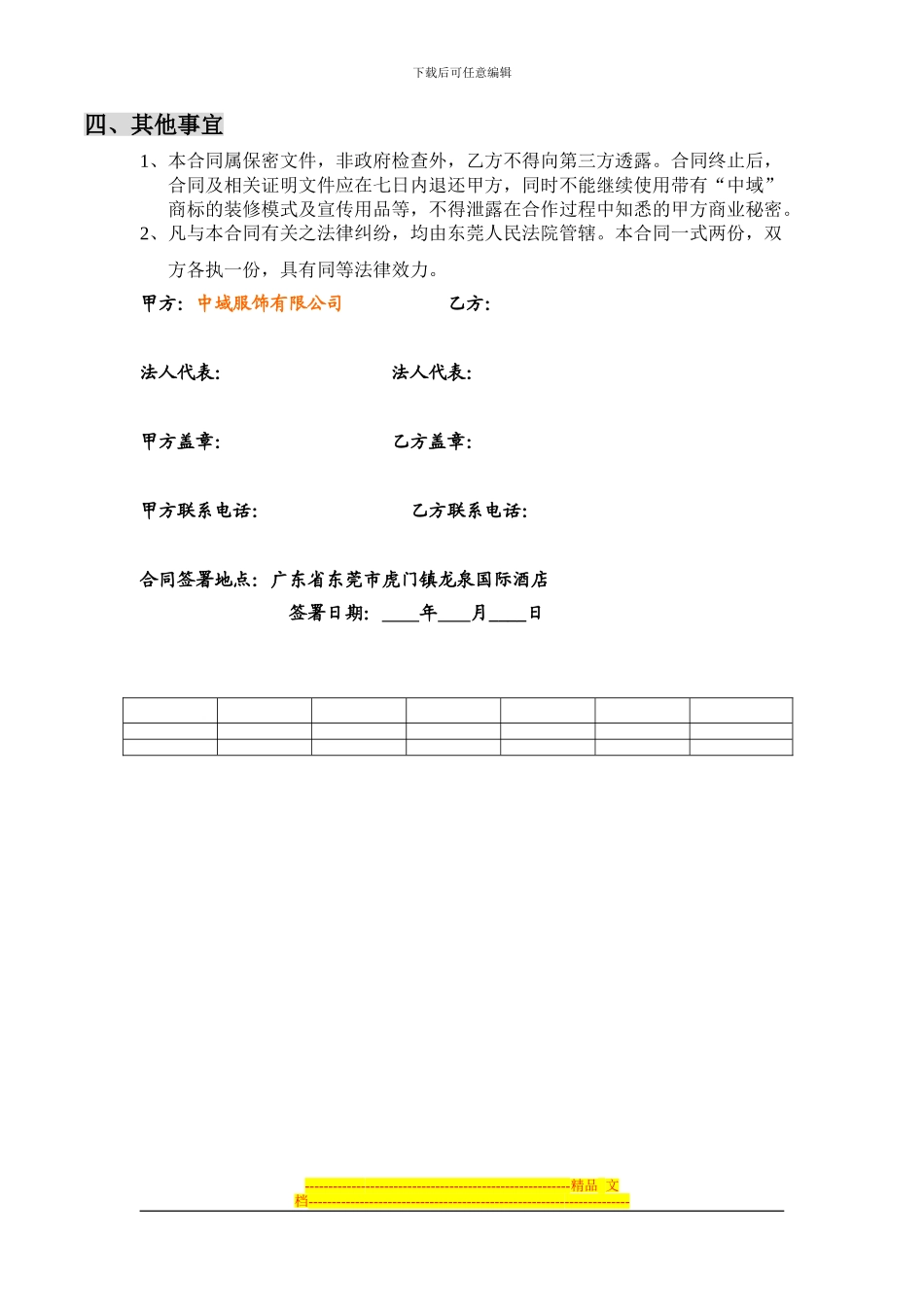 代理联营合同书_第3页
