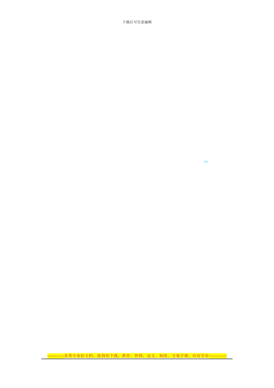 代理航空机票业务集团客户协议_第3页