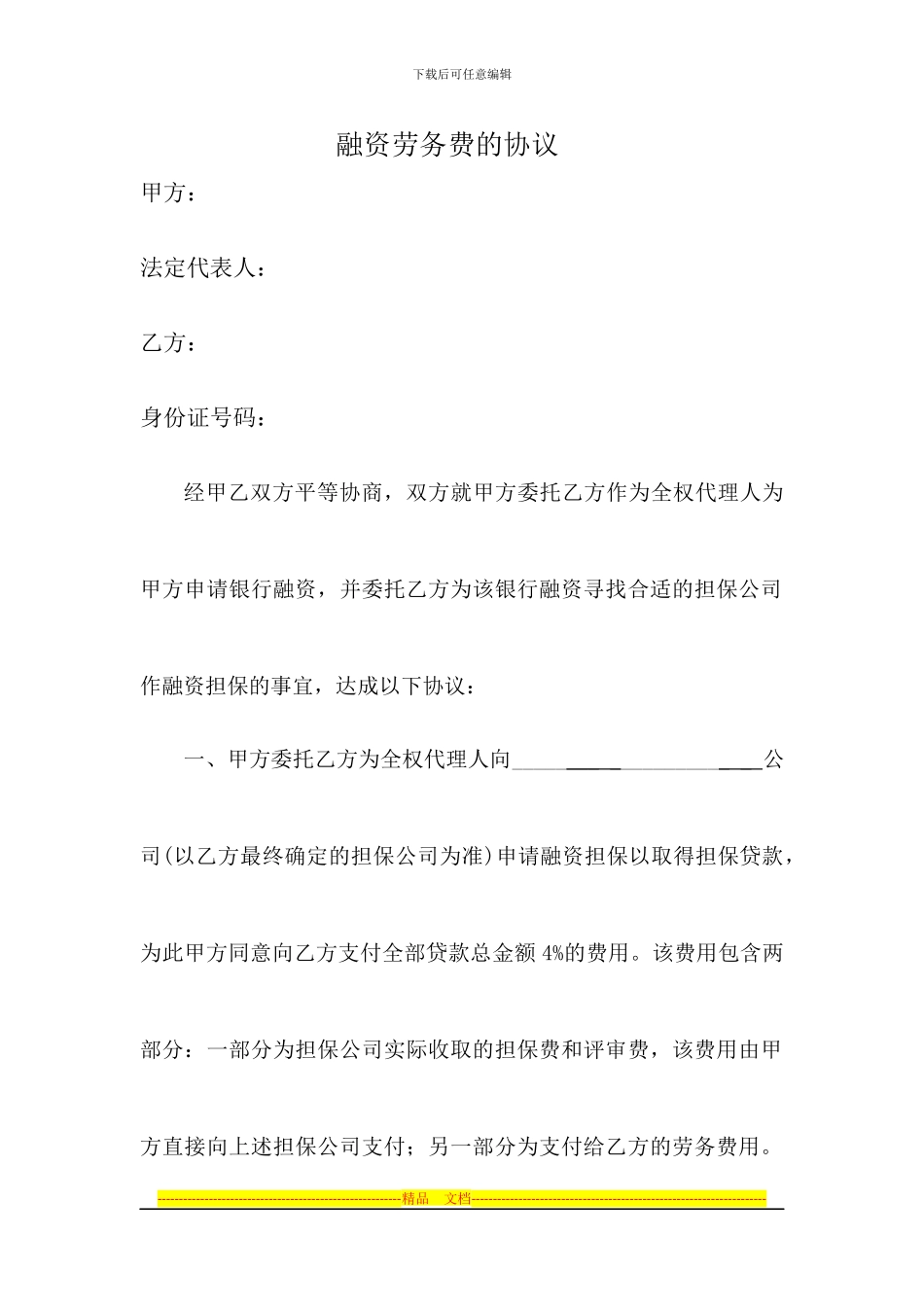 代理融资协议_第1页