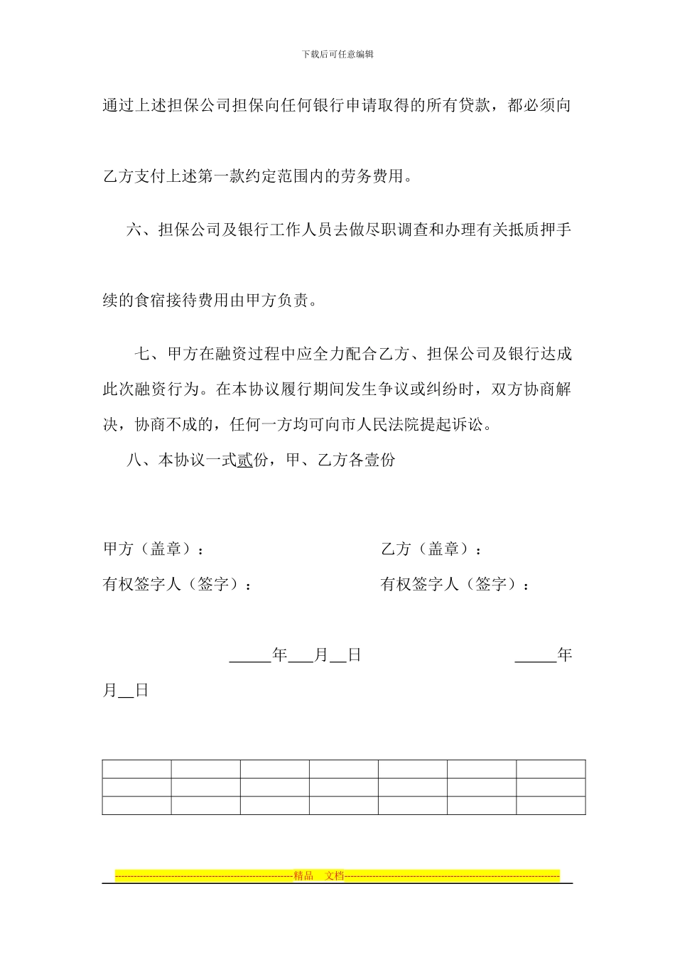 代理融资协议_第3页