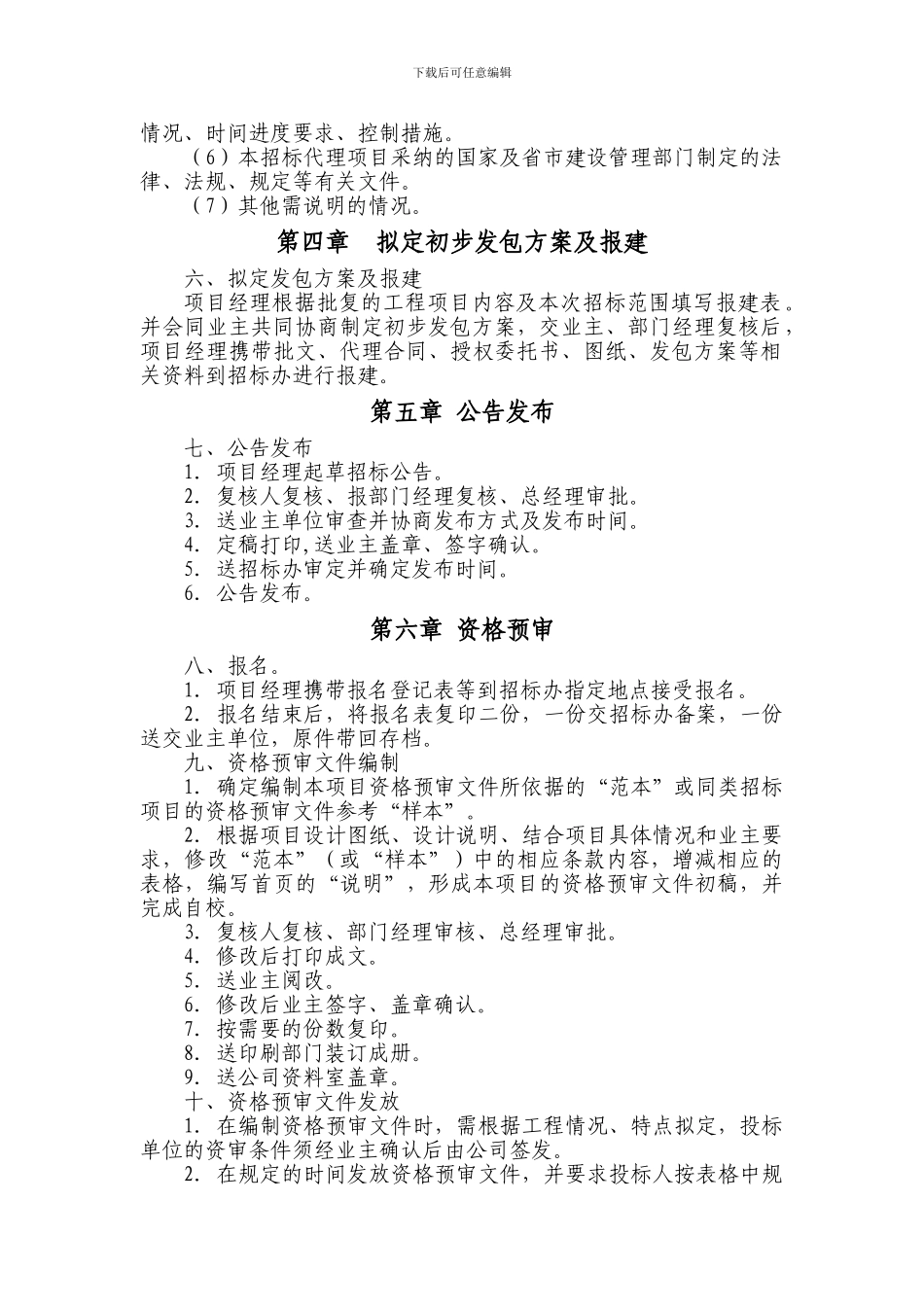 代理规划方案_第2页