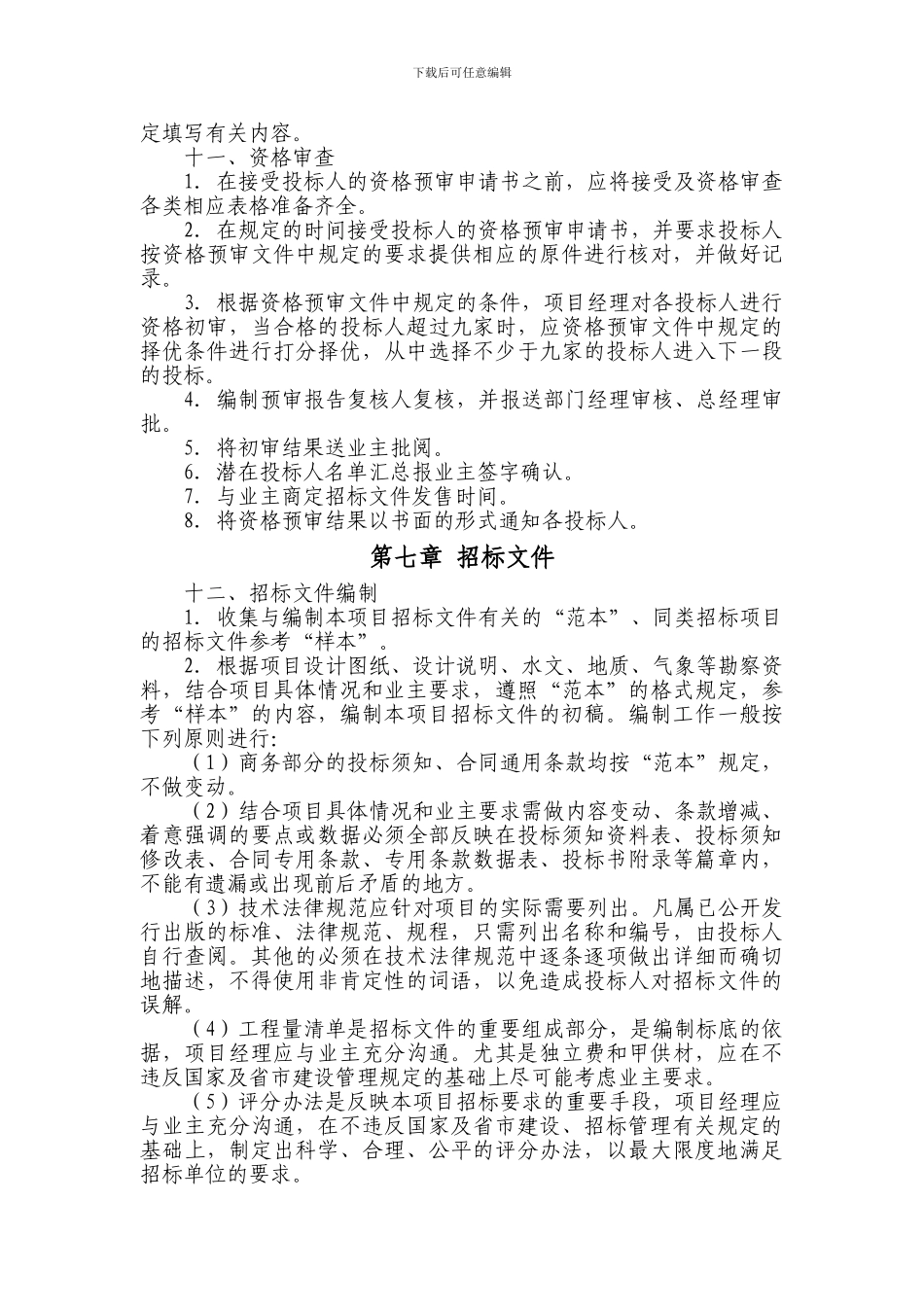 代理规划方案_第3页