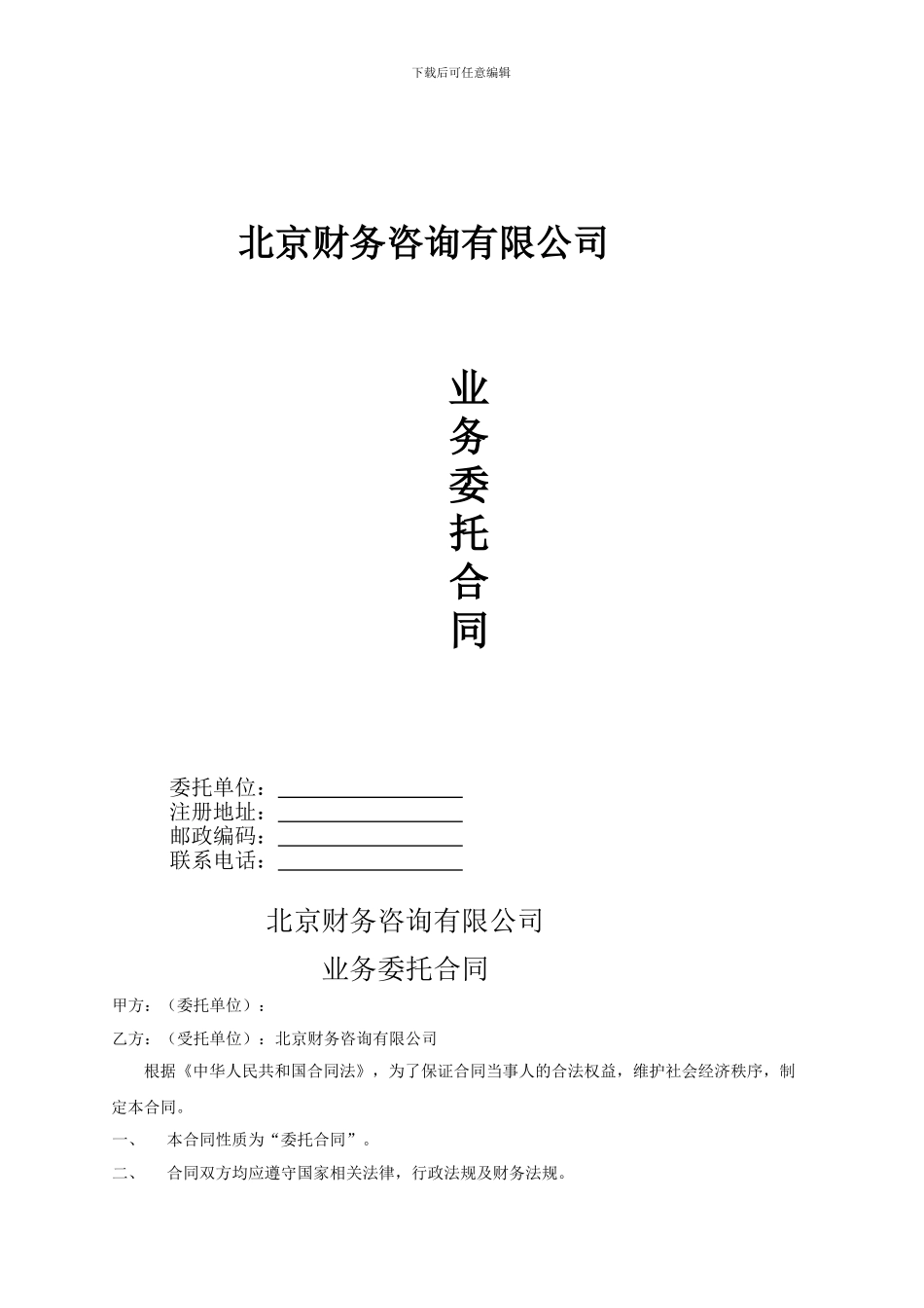 代理计帐合同1_第1页