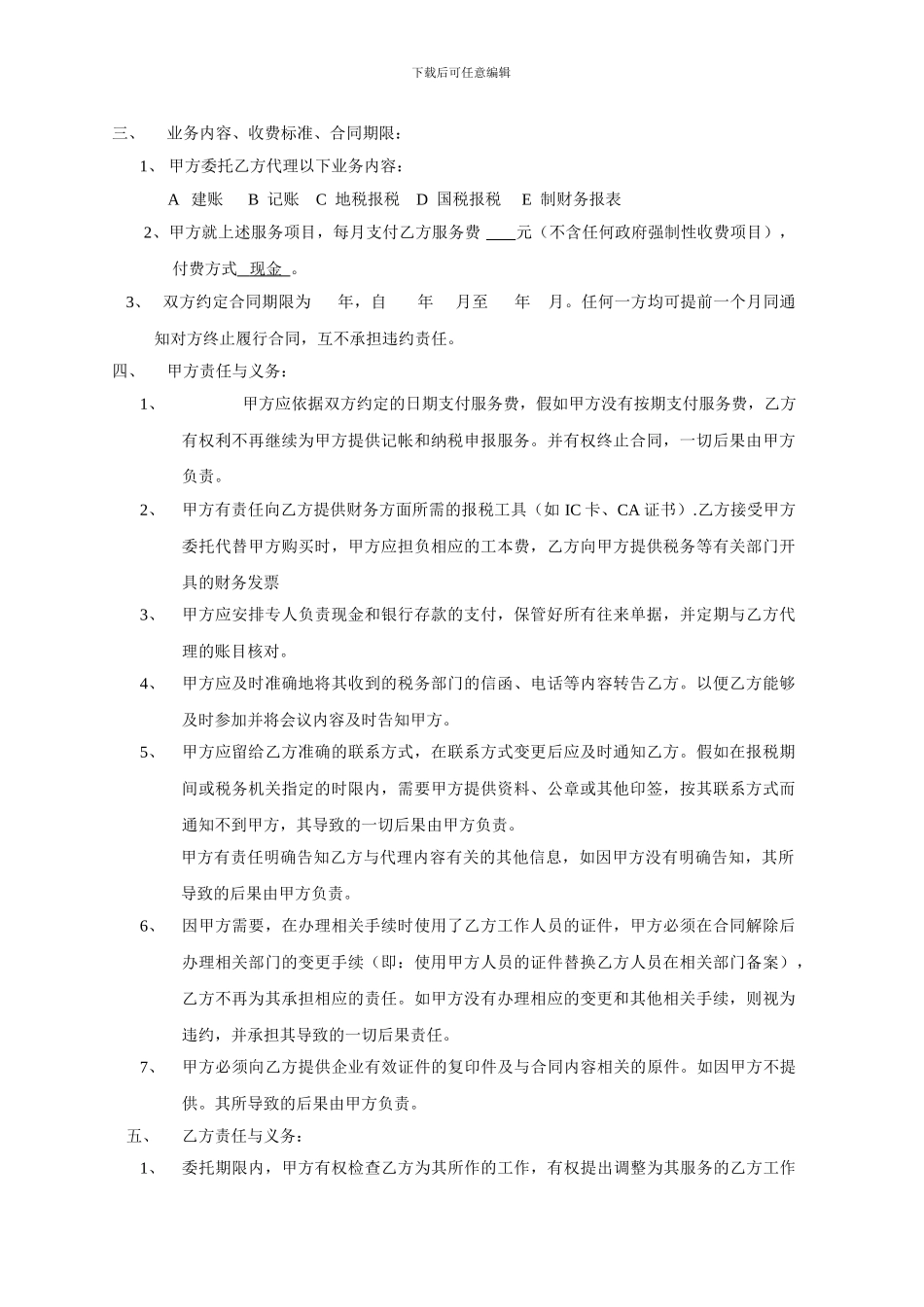 代理计帐合同1_第2页