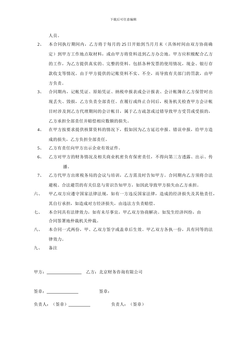 代理计帐合同1_第3页