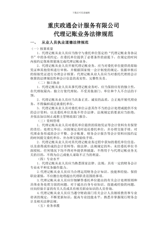 代理记帐业务规范