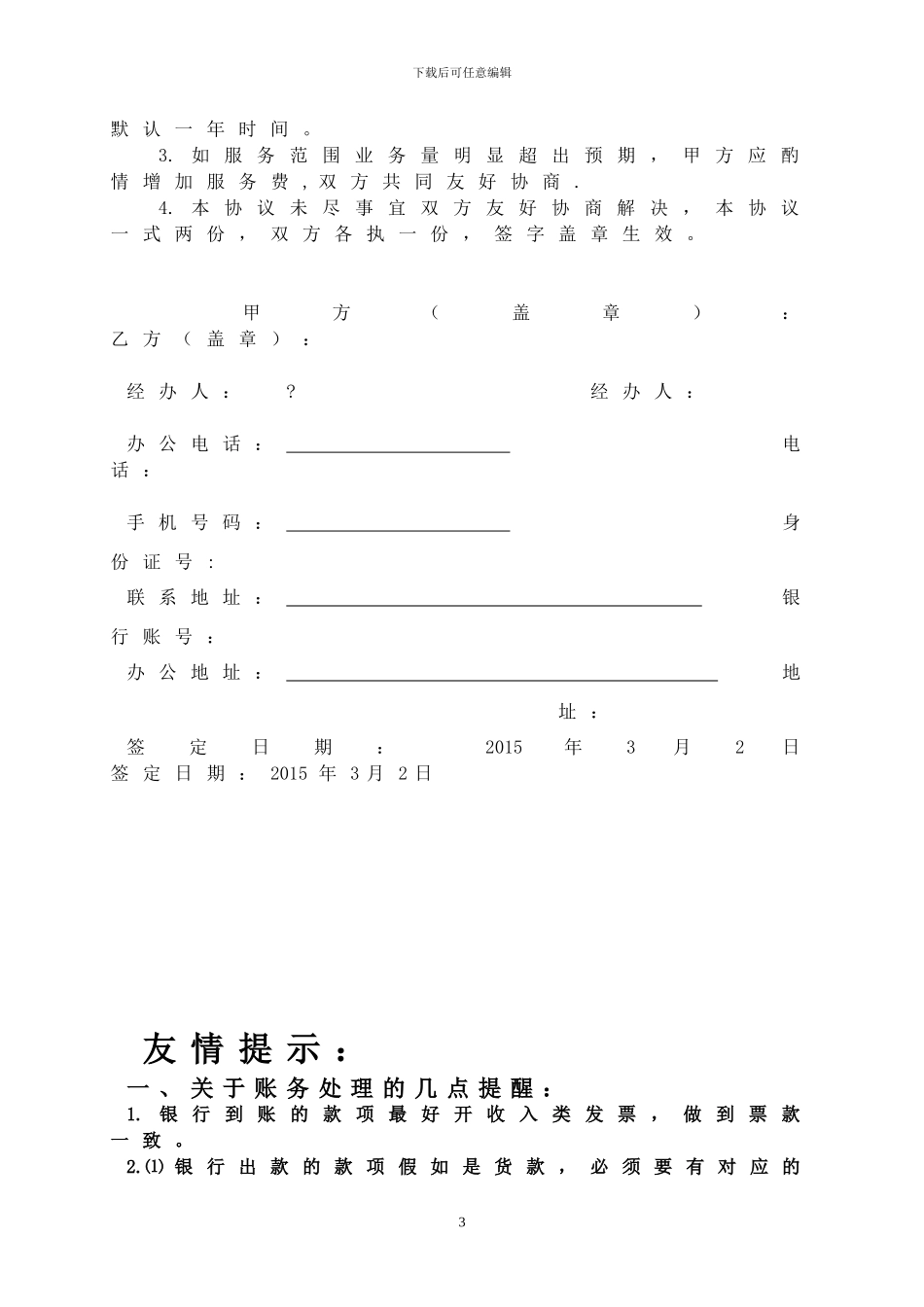 代理记帐协议范本_第3页