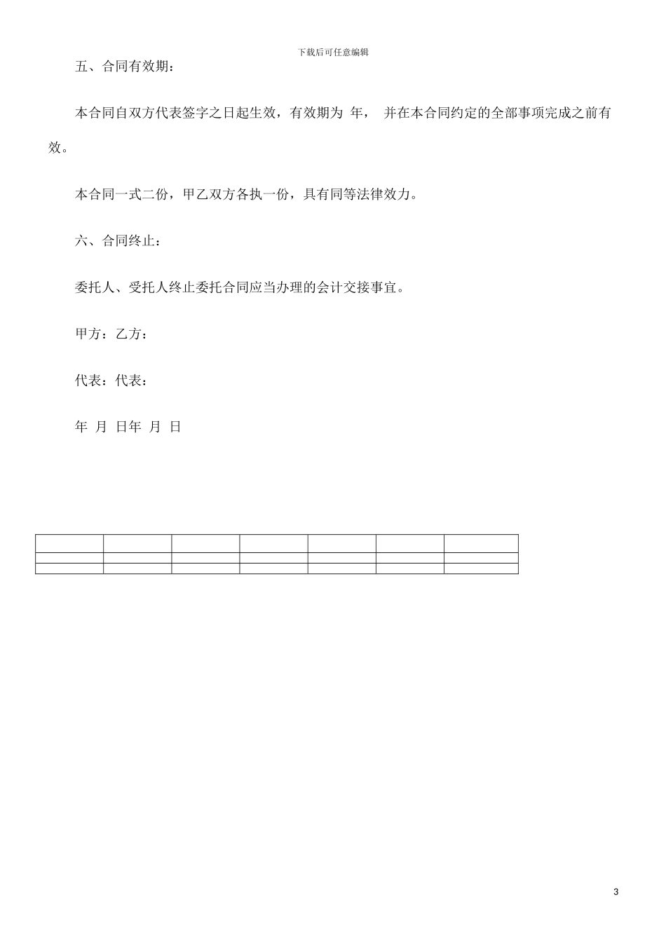 代理记帐合同研究与分析_第3页