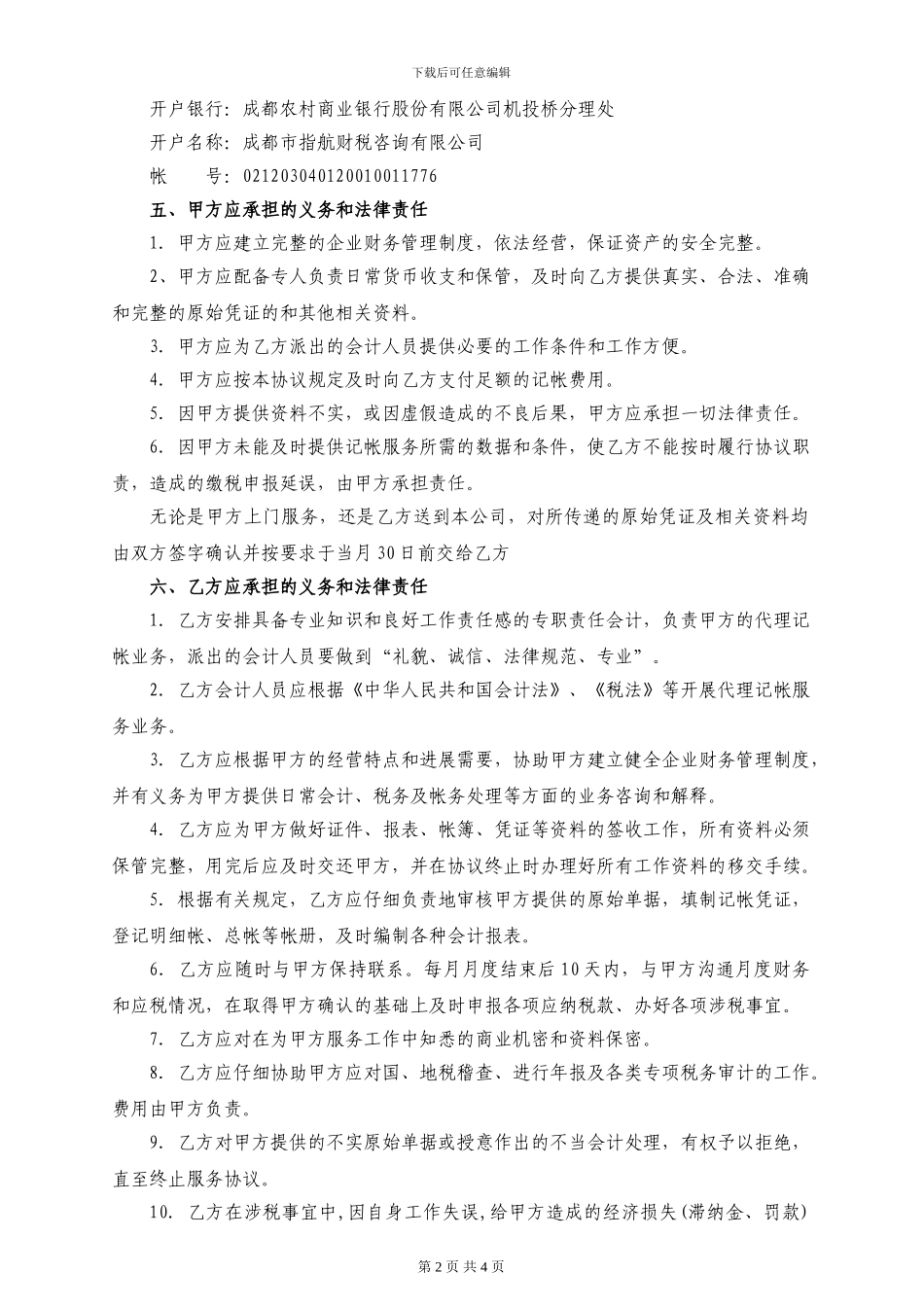 代理记帐服务合同_第2页