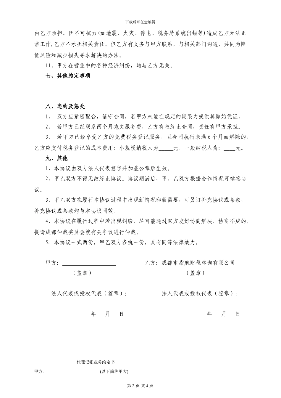 代理记帐服务合同_第3页