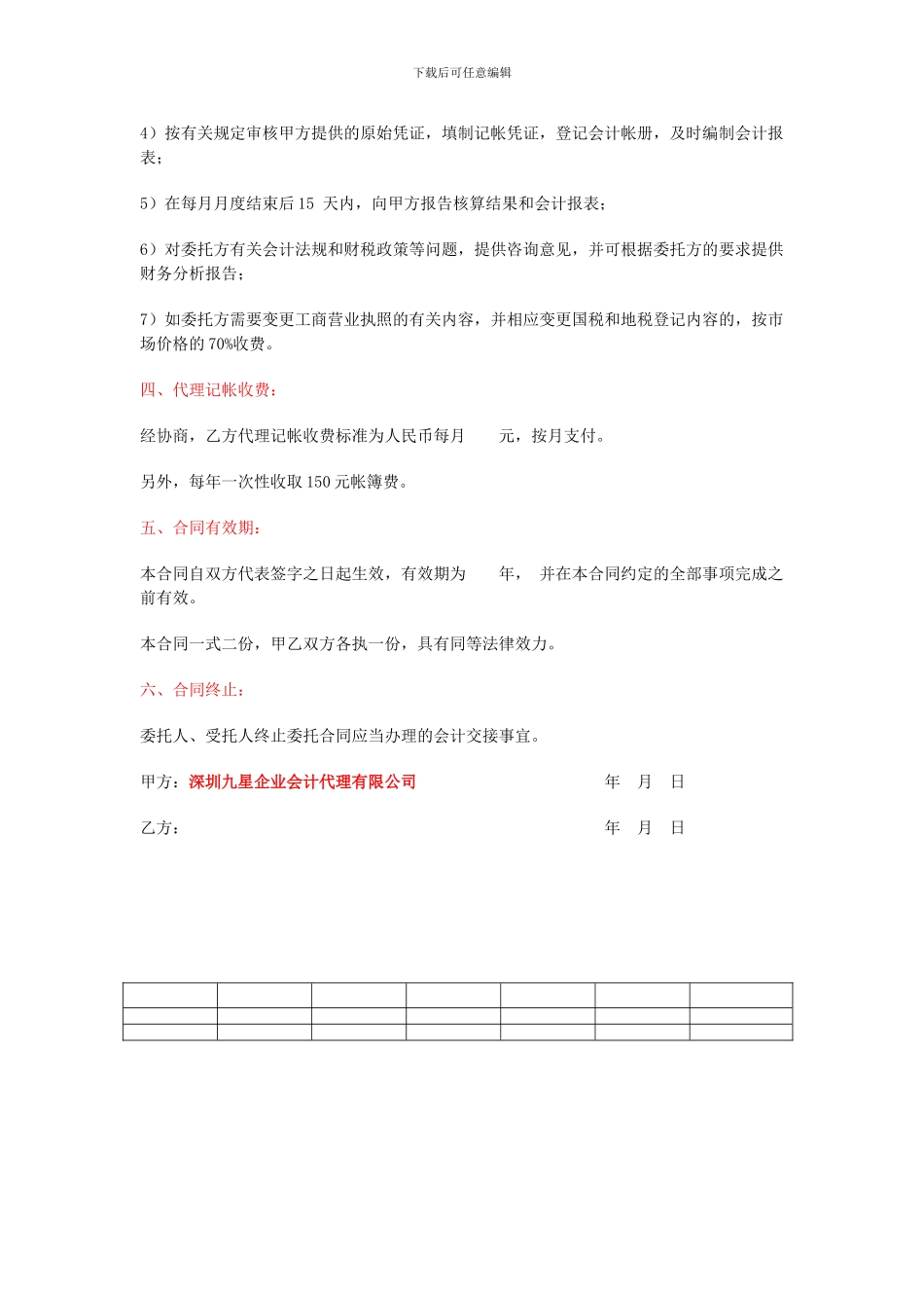 代理记帐的合同范本_第2页