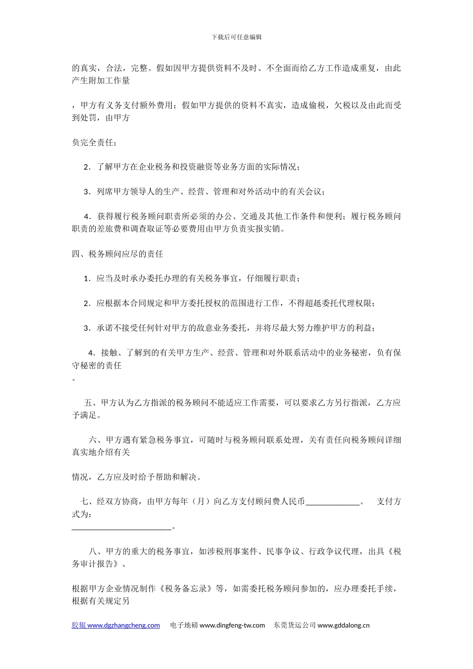 代理记账-税务代理合同书样本_第2页