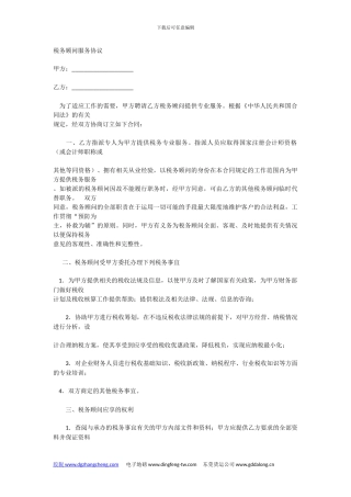 代理记账-税务代理合同书样本