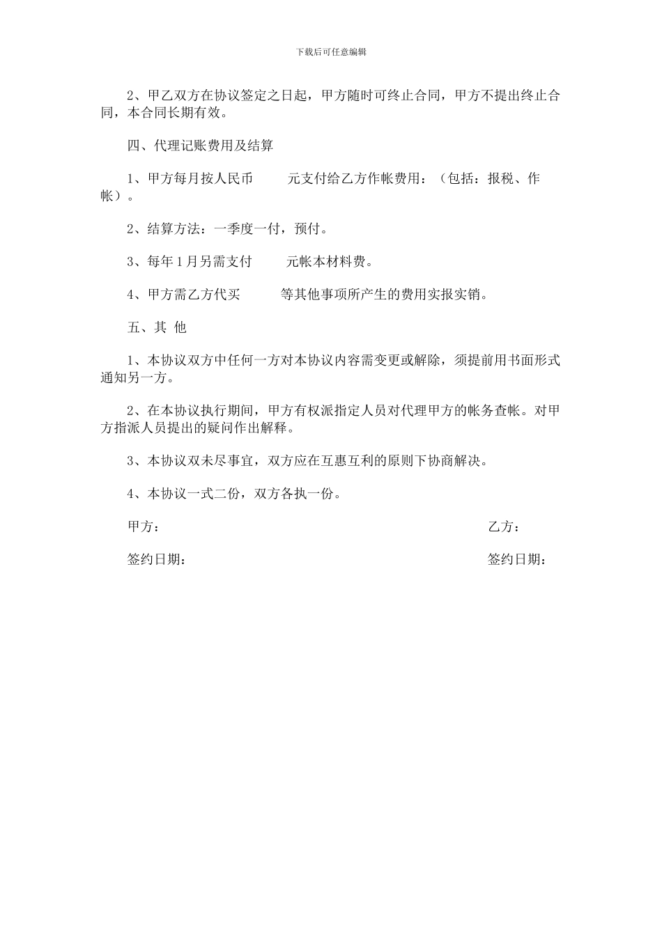 代理记账业务合同范本_第2页