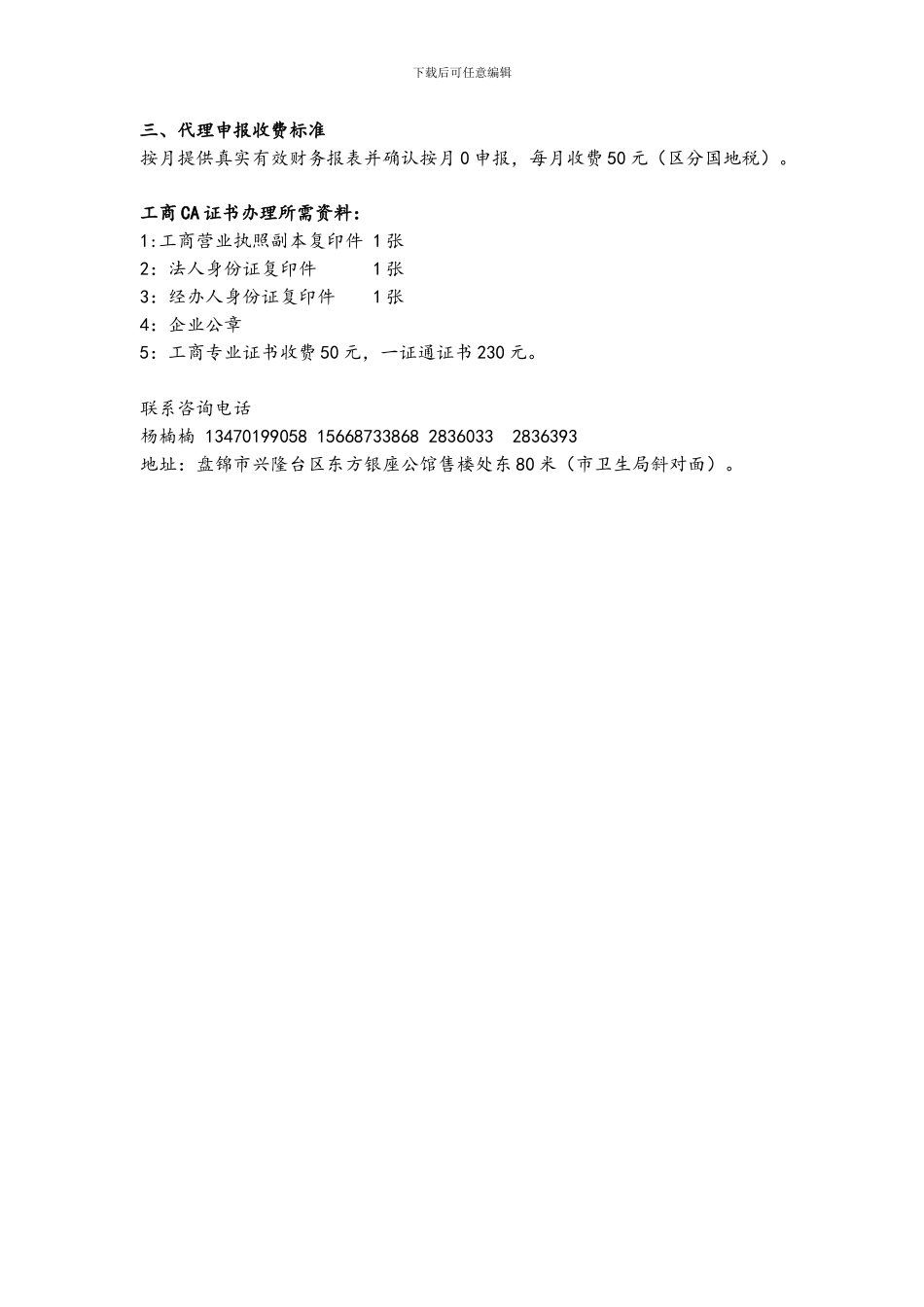 代理记账业务宣贯_第3页