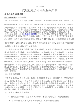 代理记账业务知识