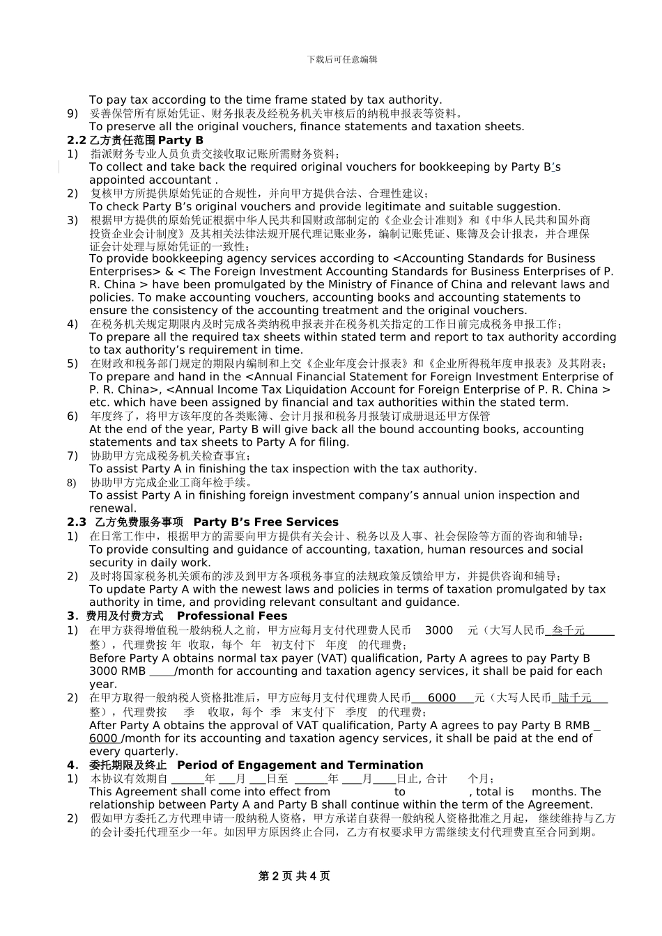 代理记账中英文合同_第2页