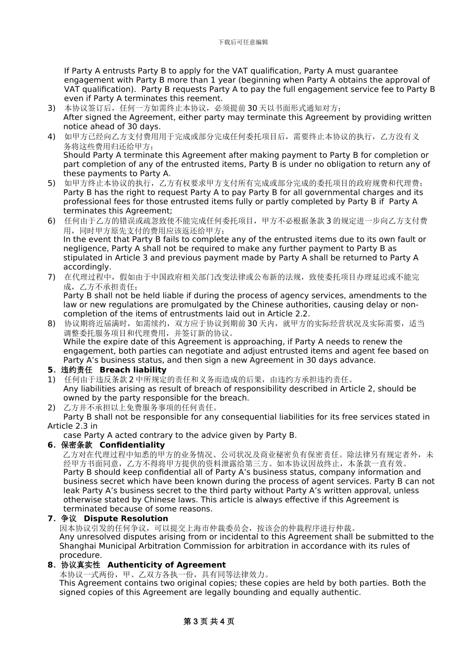 代理记账中英文合同_第3页