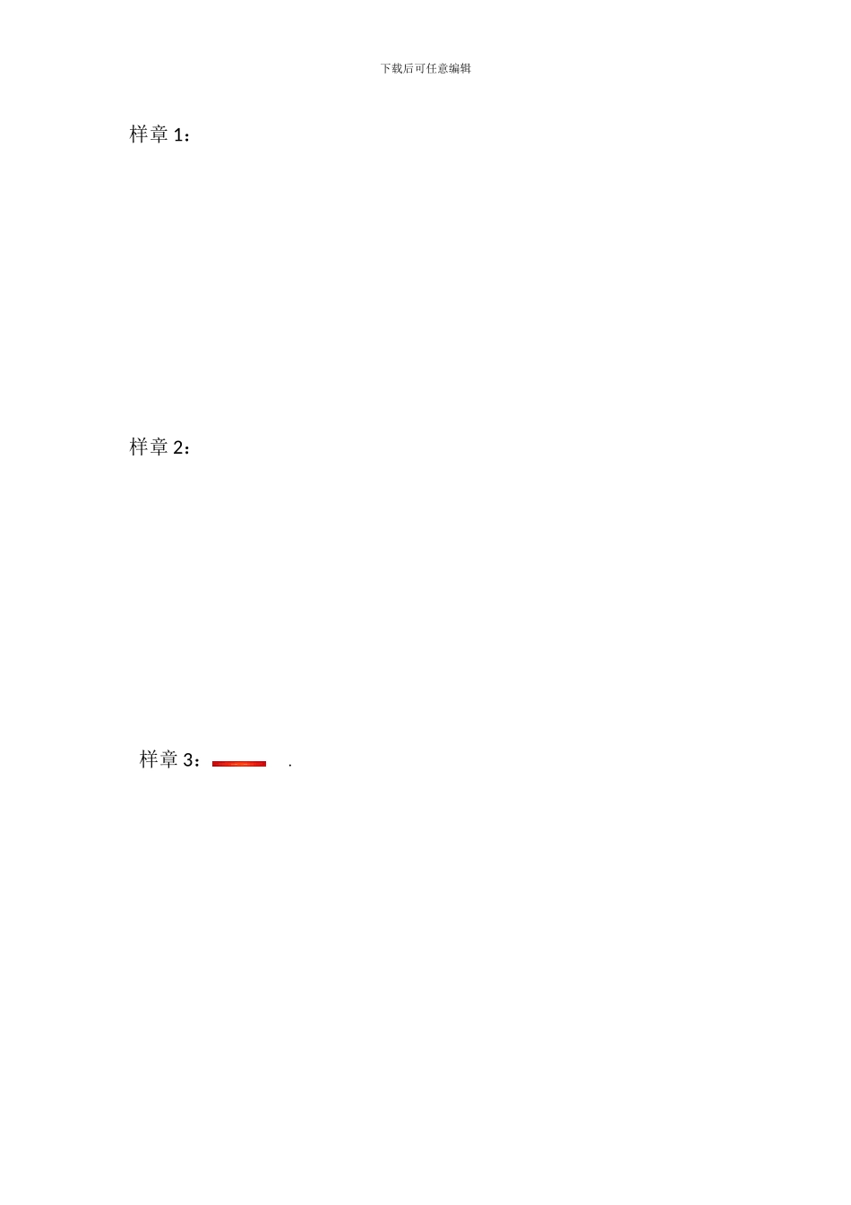 代理记账公司印章使用协议_第3页