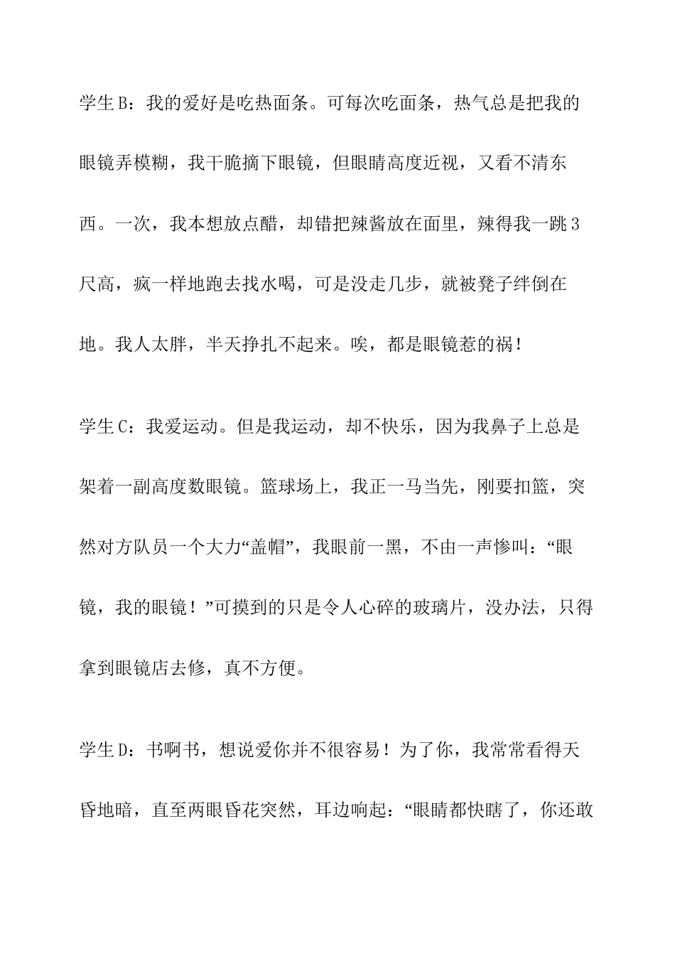 (5)第三组活动内容：小品——近视带来的不便_第2页