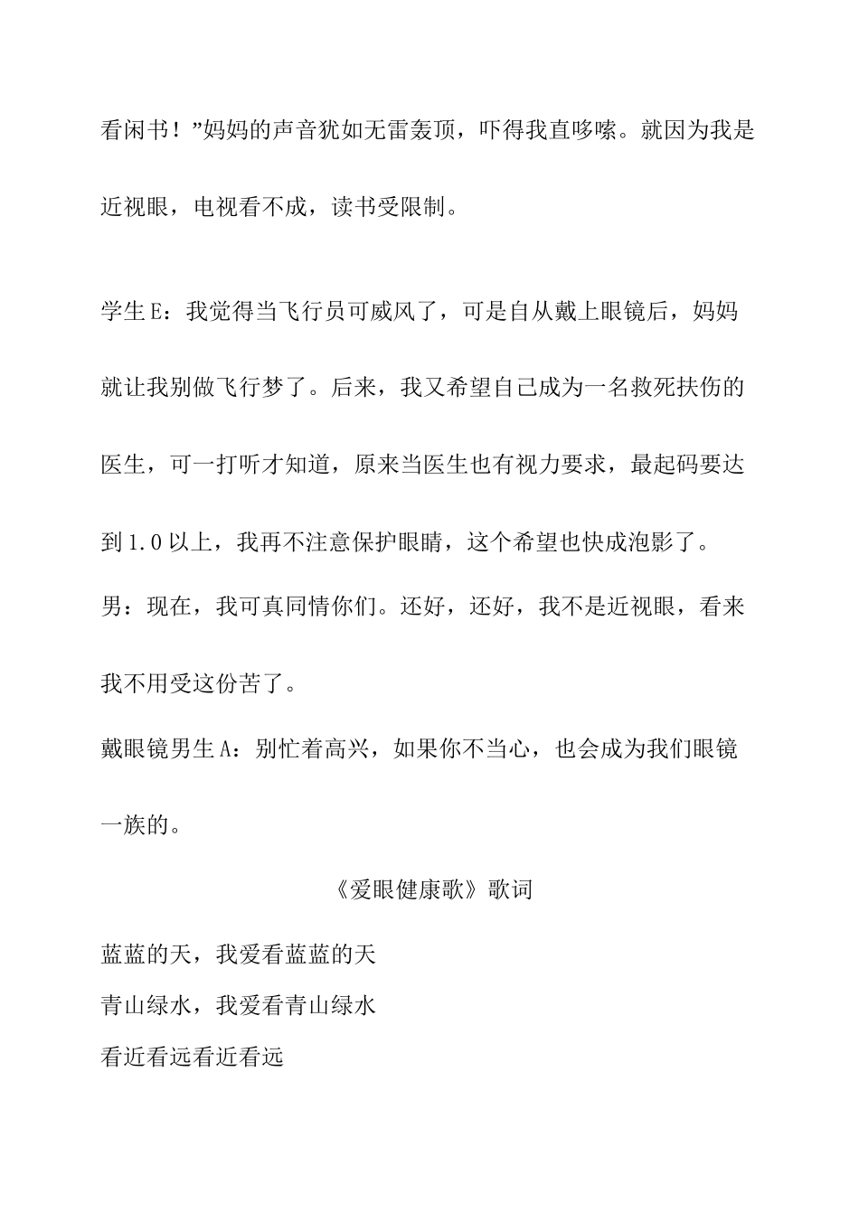 (5)第三组活动内容：小品——近视带来的不便_第3页