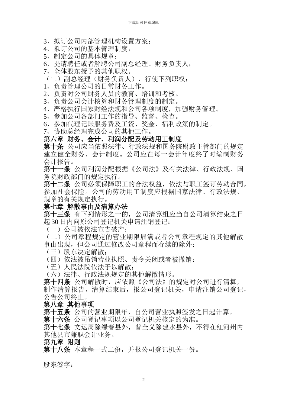 代理记账公司章程_第2页