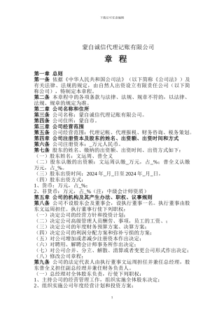 代理记账公司章程