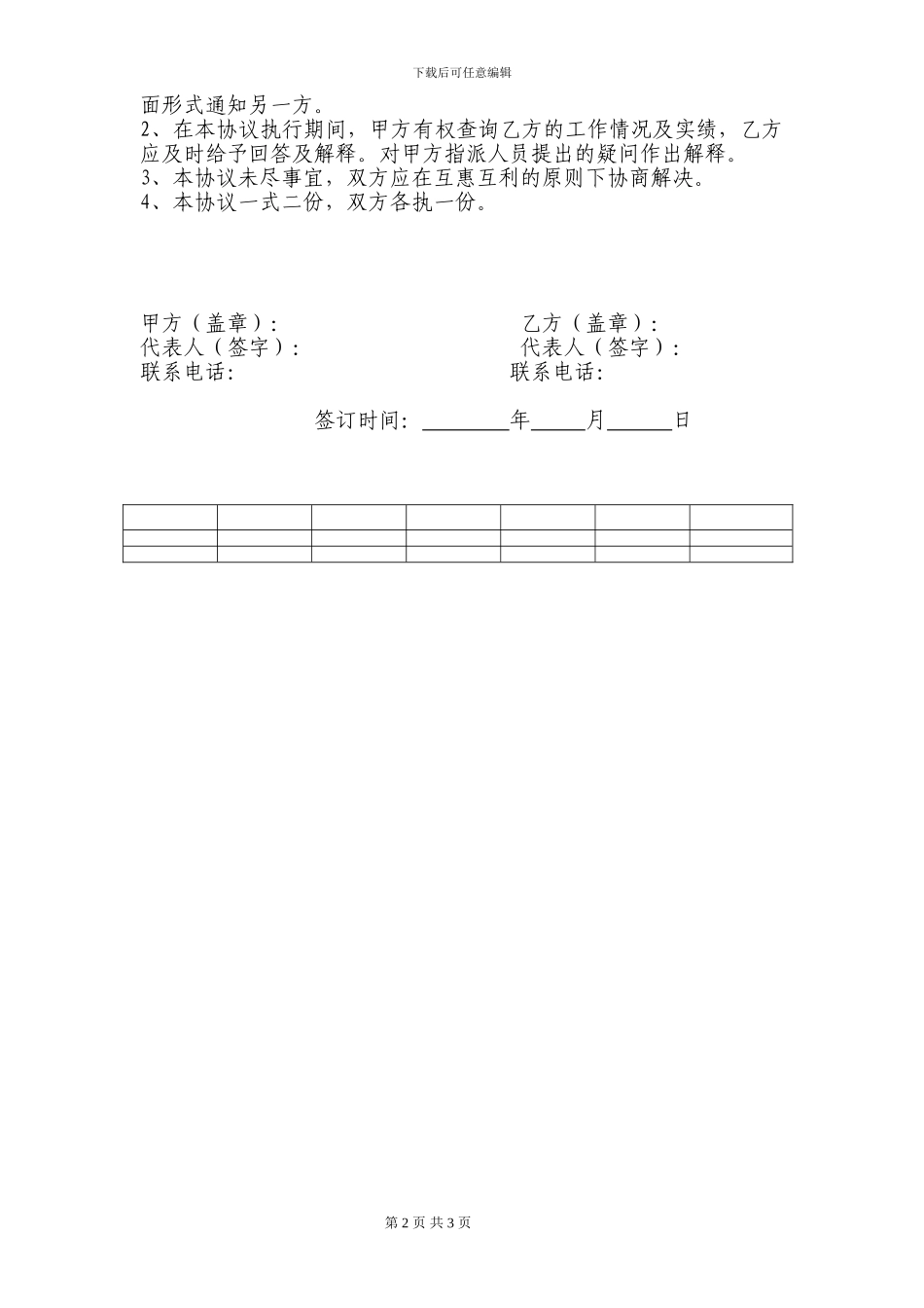 代理记账协议(定稿1)_第2页