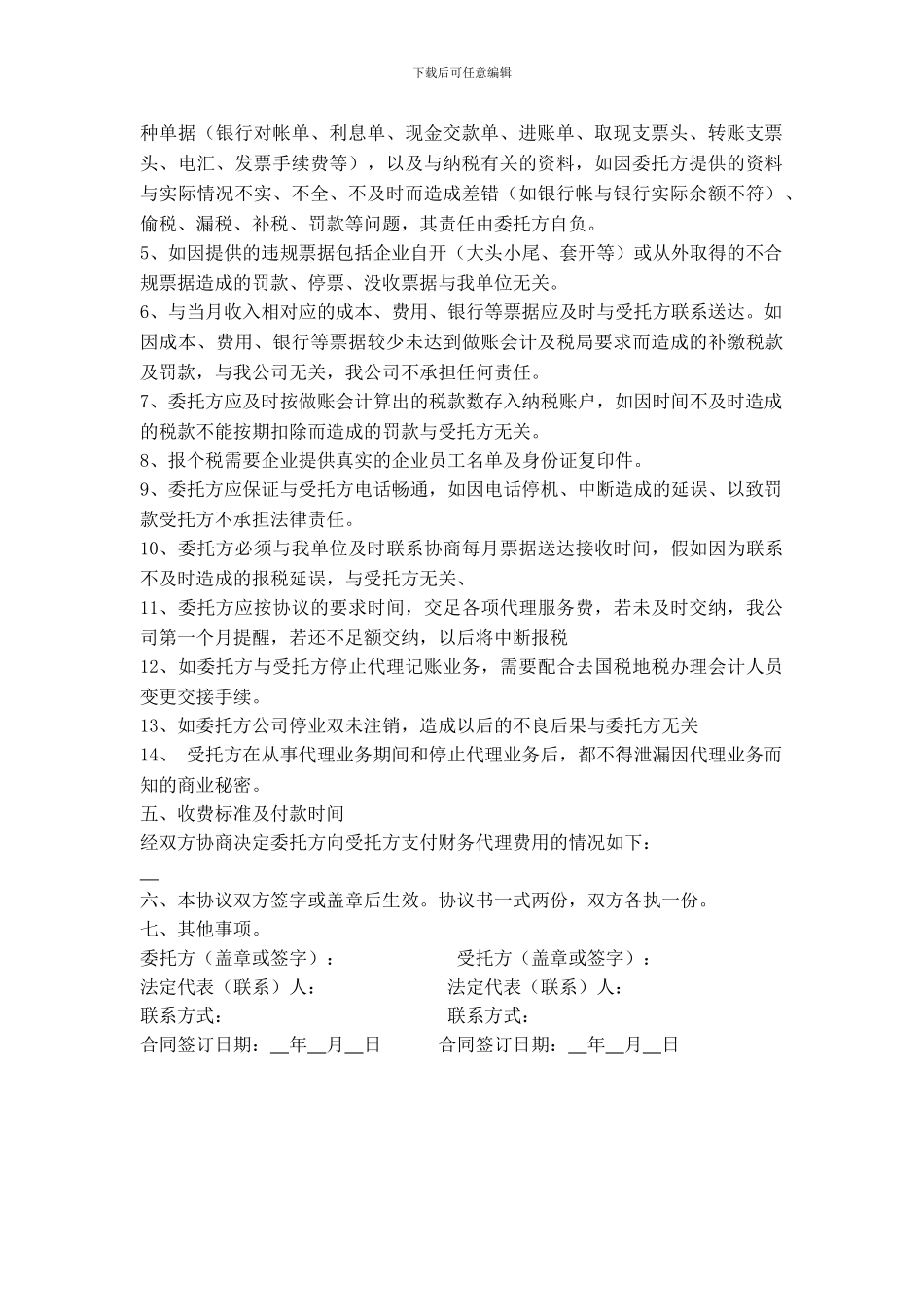 代理记账协议_第2页