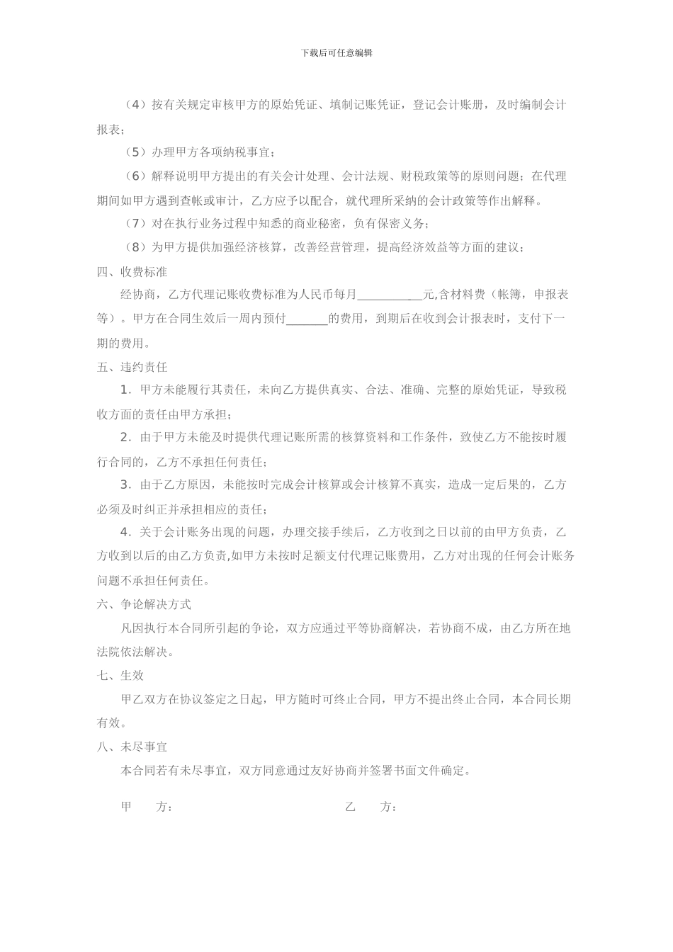 代理记账协议书(新)_第2页