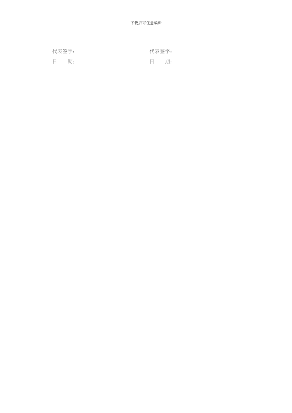 代理记账协议书(新)_第3页